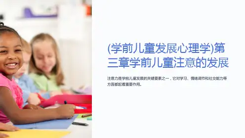 (学前儿童发展心理学)第三章学前儿童注意的发展