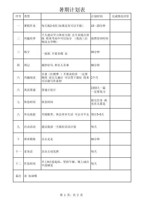 初中暑期计划表