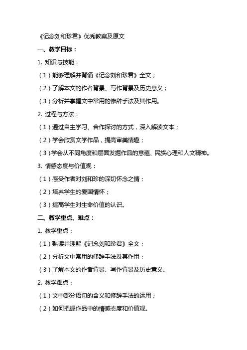 《记念刘和珍君》教案及原文