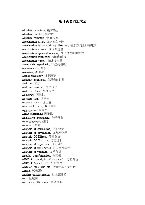 统计英语词汇大全