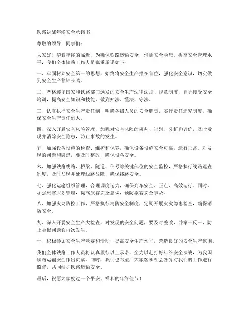铁路决战年终安全承诺书