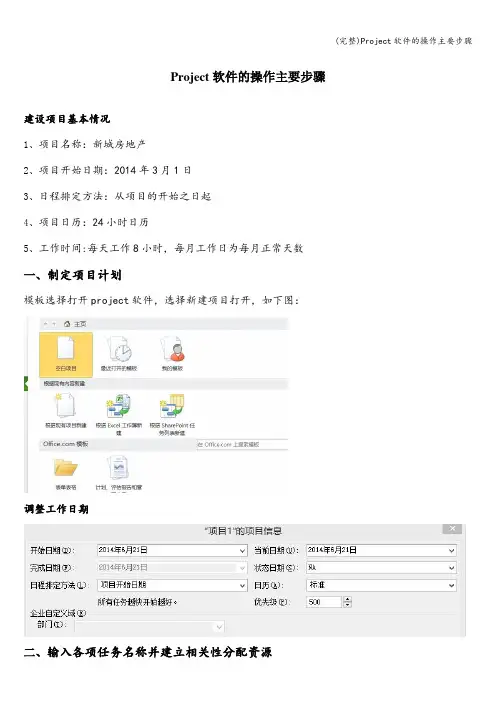 (完整)Project软件的操作主要步骤