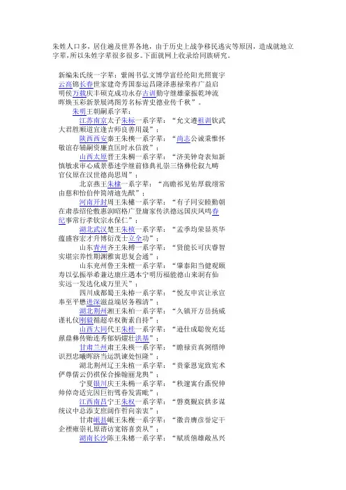 朱姓族谱