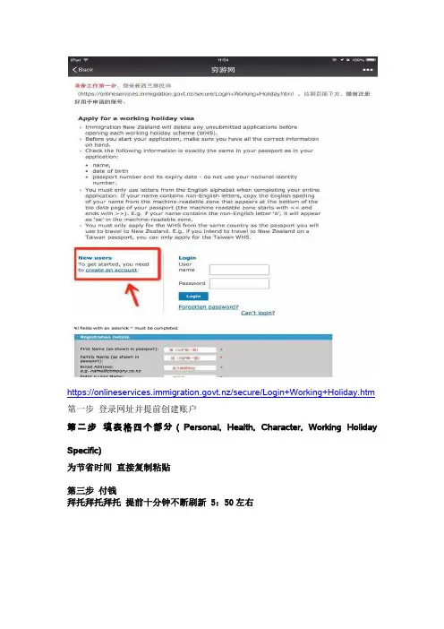 WHV新西兰签证申请