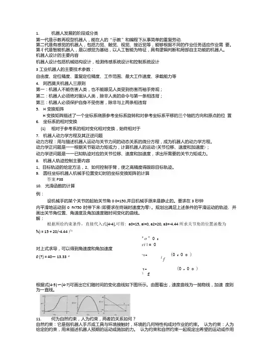 工业机器人答案.doc