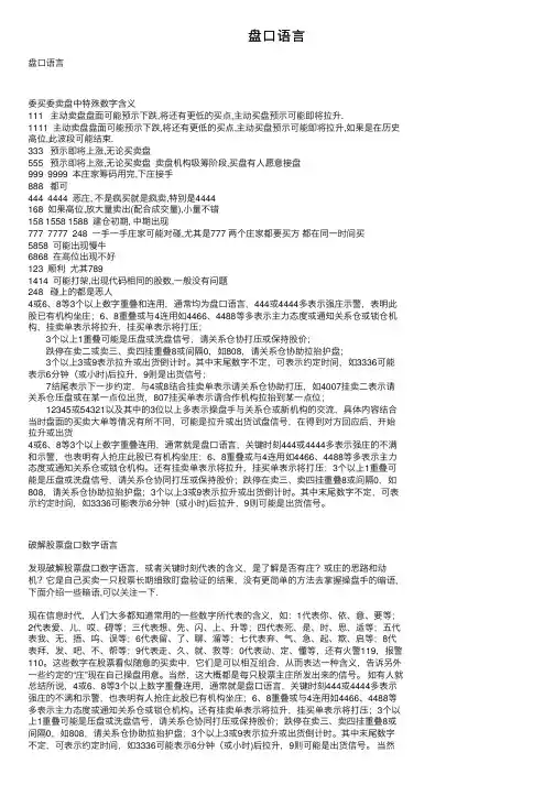盘口语言——精选推荐