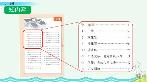 小学语文五年级上册 第一单元 1 白鹭