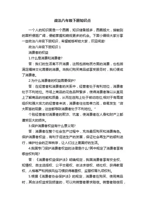 政治八年级下册知识点