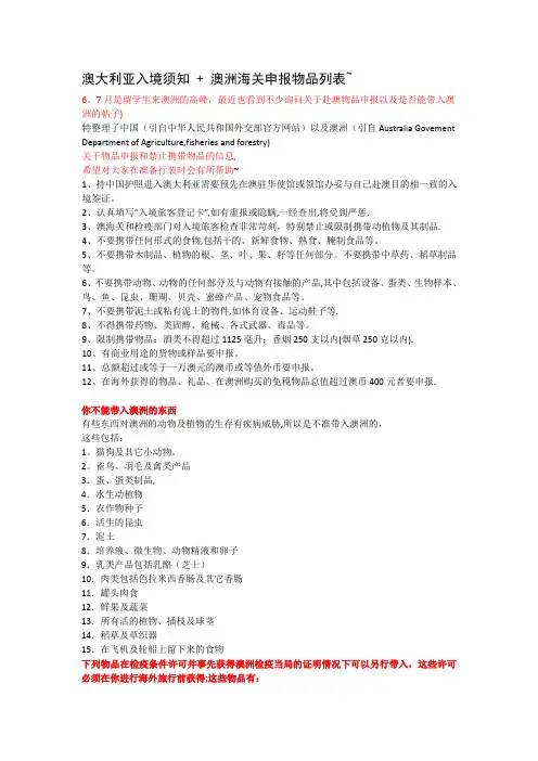 澳大利亚入境须知-+-澳洲海关申报物品列表