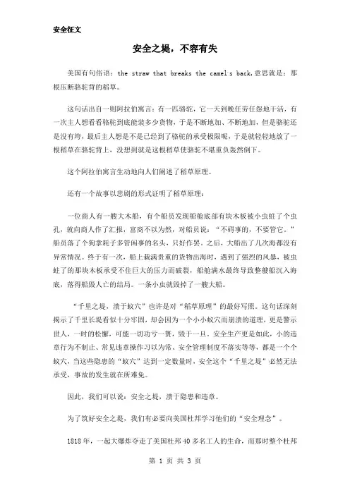 安全之堤,不容有失
