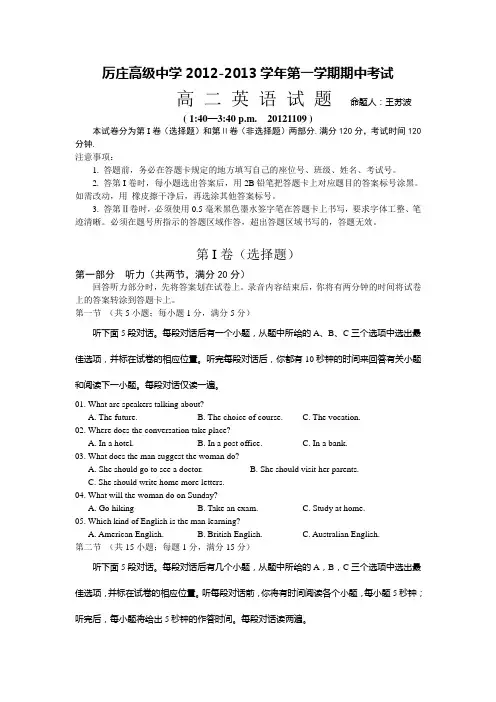 江苏省赣榆县厉庄高级中学2012-2013学年高二上学期期中考试英语试题.