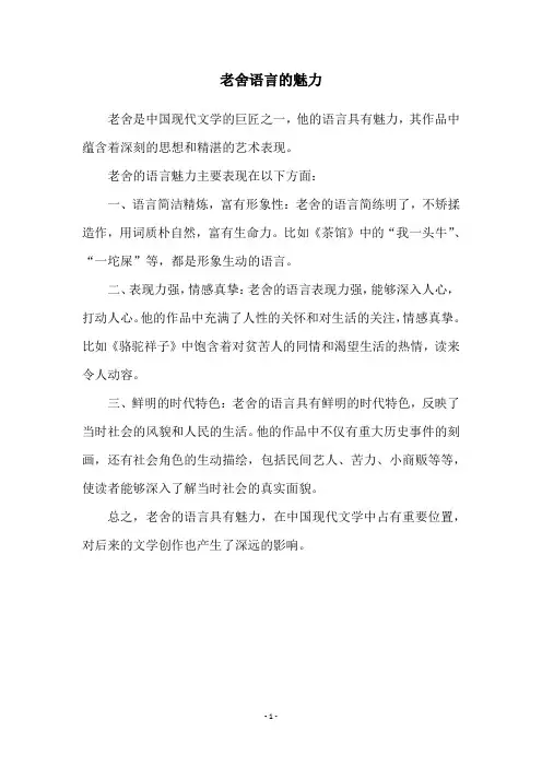 老舍语言的魅力