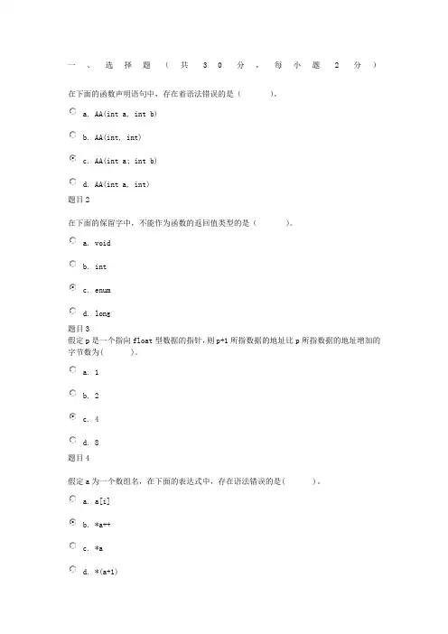 国家开放大学C语言程序设计A第三次形考任务及答案