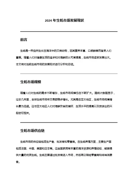 2024年生蚝市场发展现状