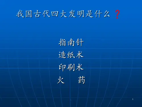 《活板》公开课PPT课件