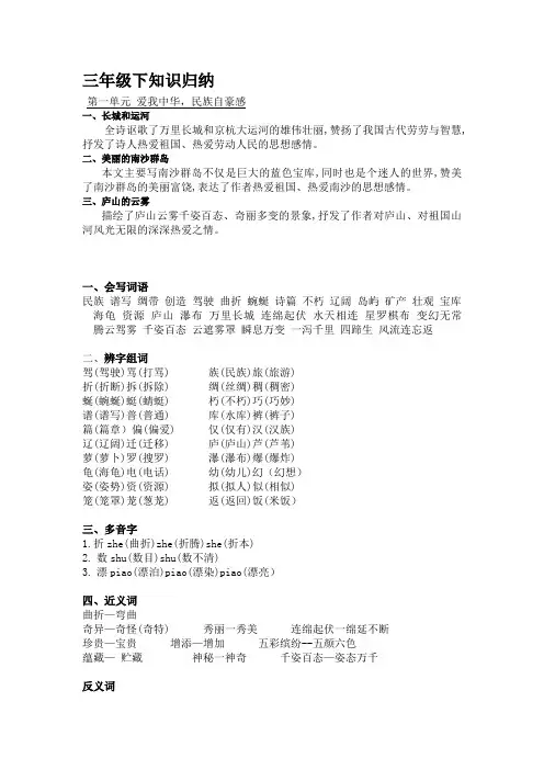 三年级下一二单元知识归纳