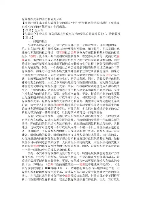 行政组织变革的动力和阻力分析