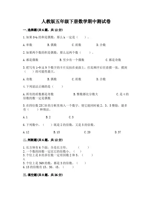 人教版五年级下册数学期中测试卷带完整答案【精品】