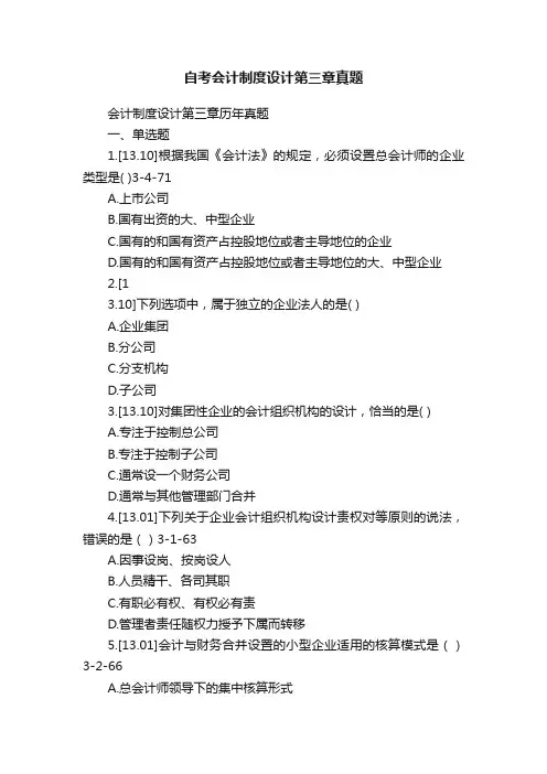 自考会计制度设计第三章真题