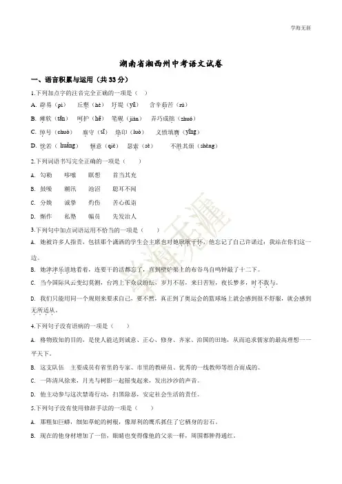 最新湖南省湘西州中考语文试题(原卷版)