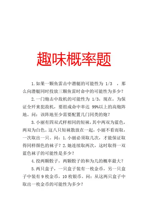 趣味概率题-命中率