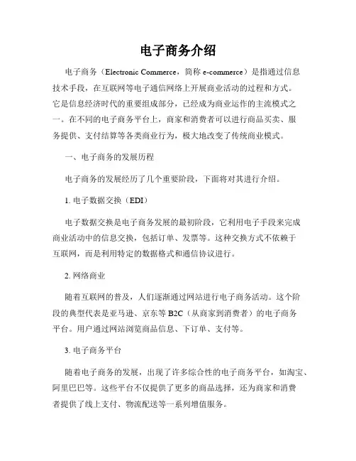 电子商务介绍