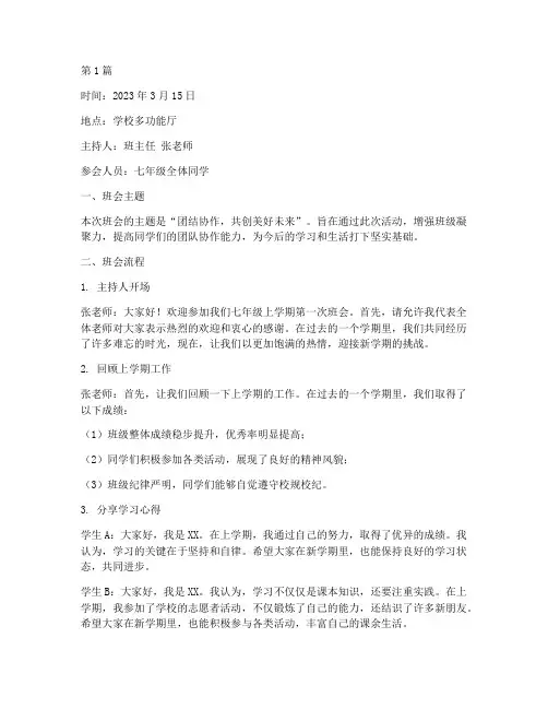 七年级上学期班会记录(3篇)