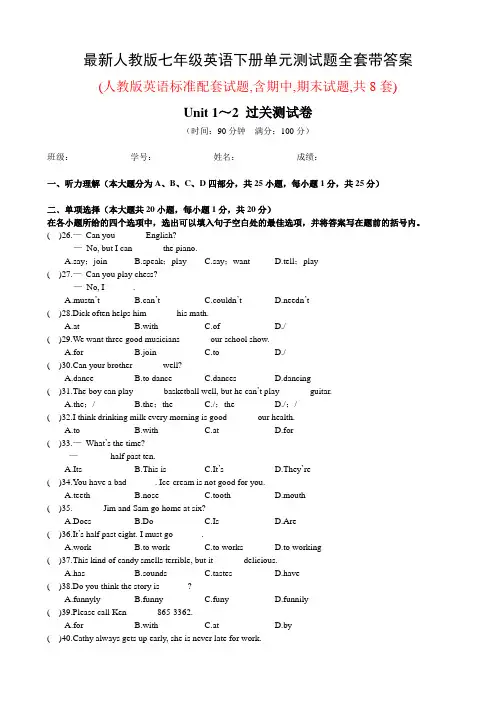 最新人教版七年级英语下册单元测试题全套带答案