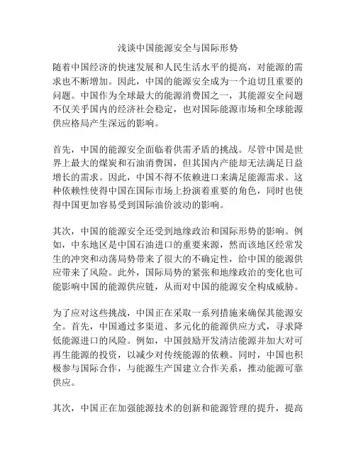 浅谈中国能源安全与国际形势