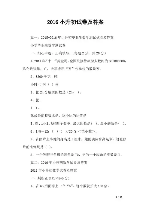 2016小升初试卷及答案