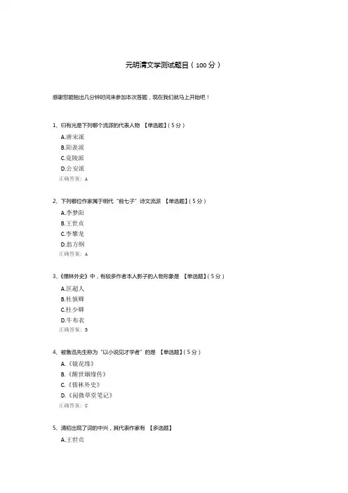 元明清文学测试题目