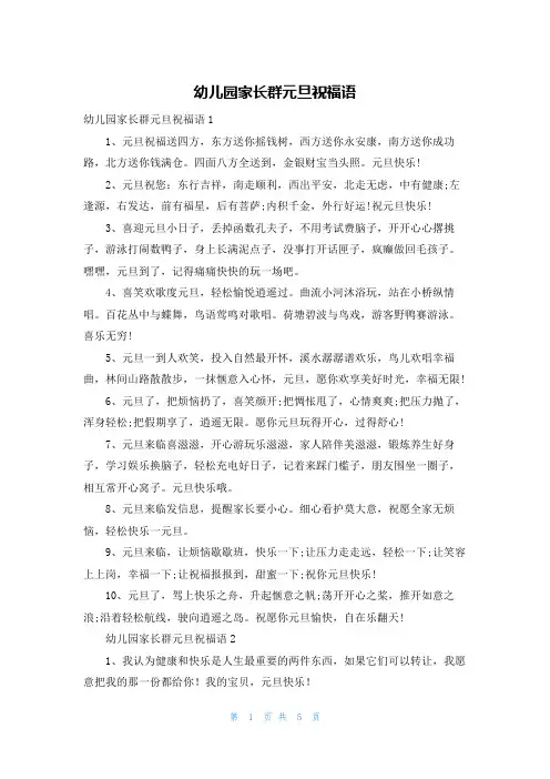 幼儿园家长群元旦祝福语