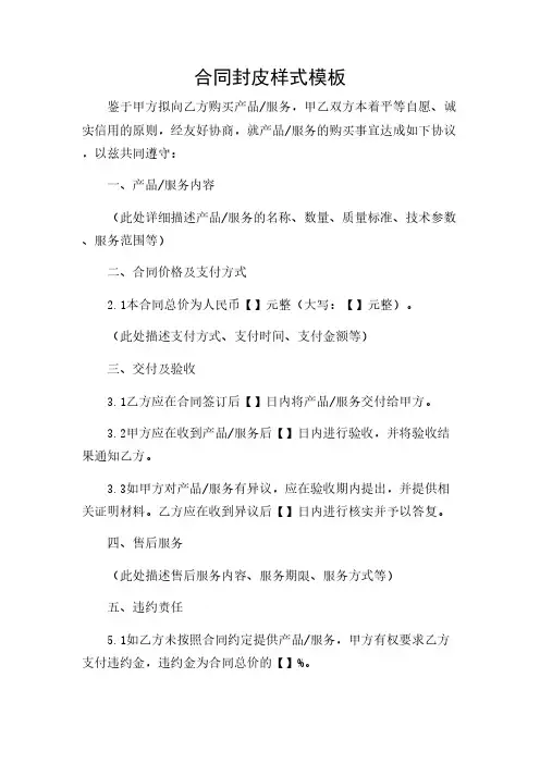 2024年-详尽多条款合同封皮样式模板