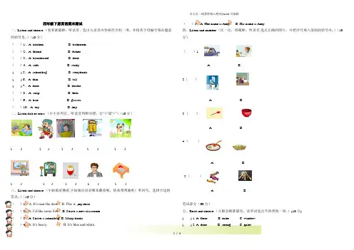 PEP(人教)四年级英下期末测试(含听力材料及答案)
