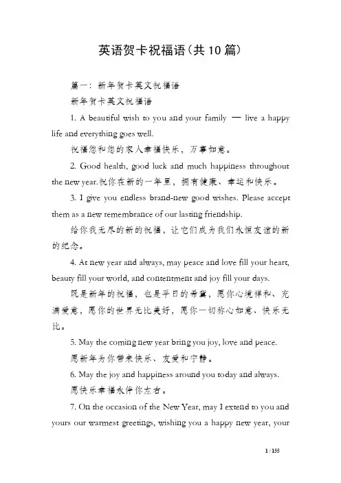 英语贺卡祝福语（共10篇）