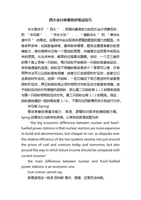 四大会计师事务所笔试技巧