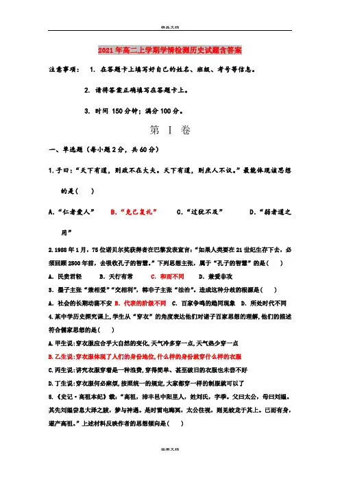 2021年高二上学期学情检测历史试题含答案