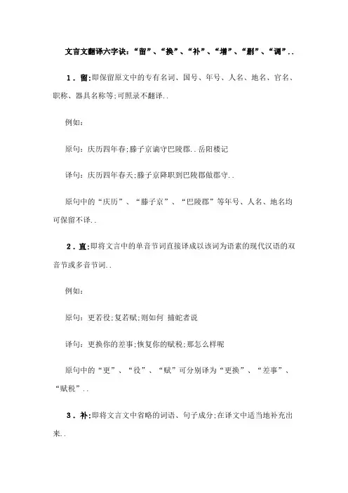 文言文翻译六字诀