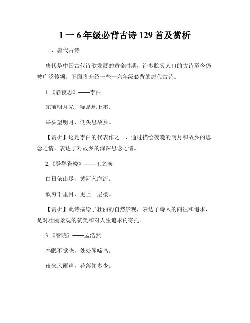 1一6年级必背古诗129首及赏析