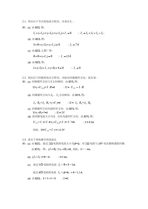 电工学概论习题答案_第二章(上)