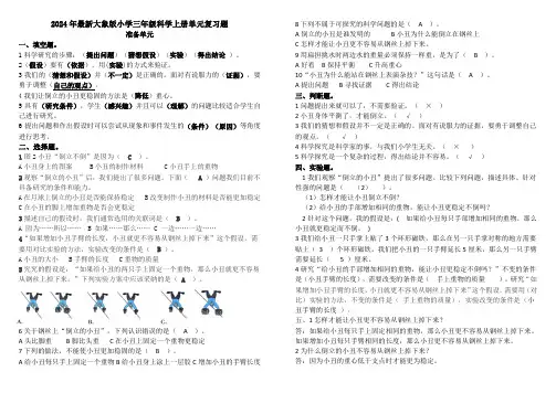 2024年最新大象版小学科学三年级上册准备单元复习题