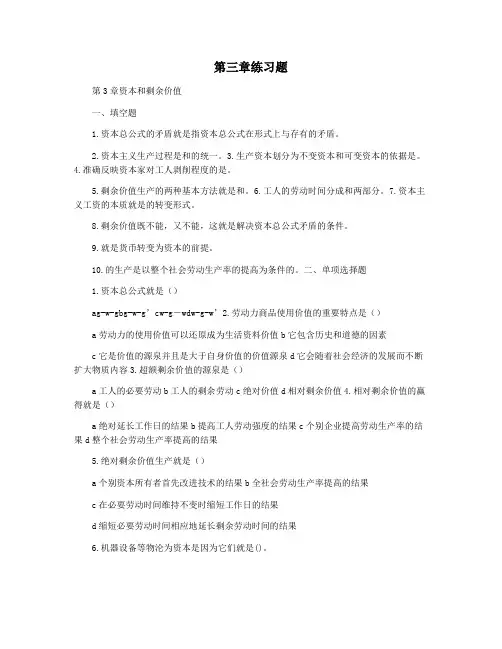 第三章练习题