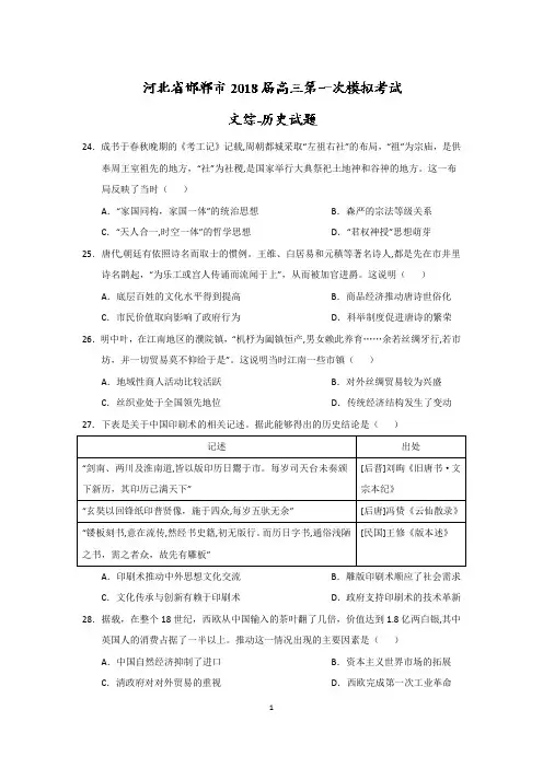河北省邯郸市2018届高三下学期第一次模拟考试历史试题+Word版含答案