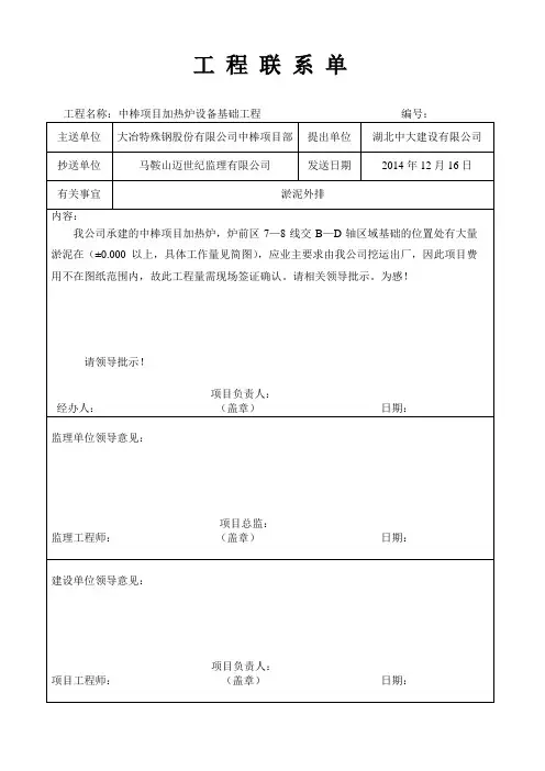 联系单及签证模板