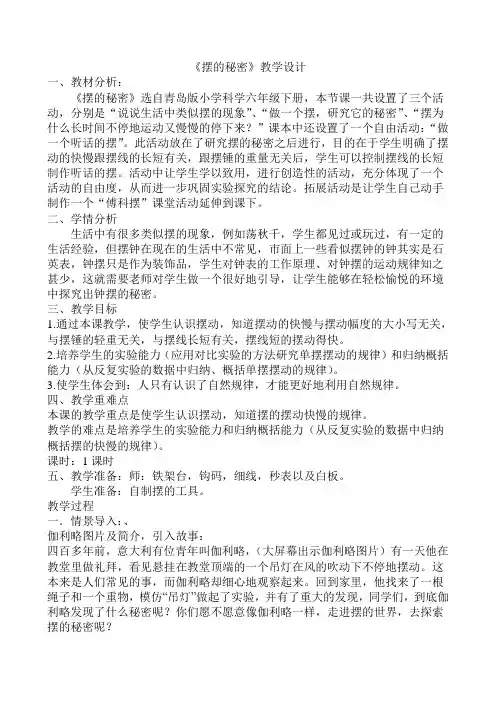 摆的秘密优质课公开课教案 (3)