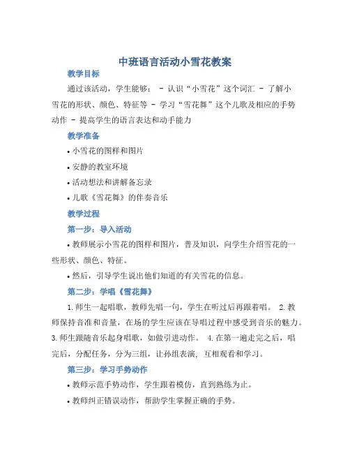 中班语言活动小雪花教案【含教学反思】