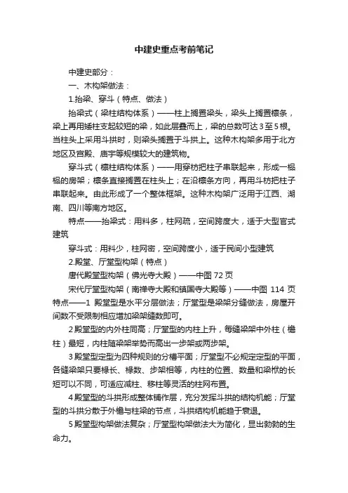 中建史重点考前笔记
