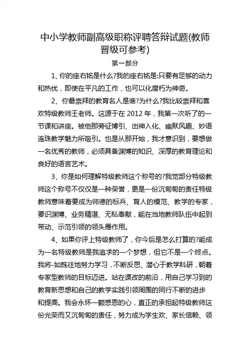 中小学教师副高级职称评聘答辩试题、流程、模板和上传注意事项(教师晋级可参考)