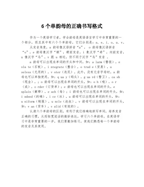 6个单韵母的正确书写格式