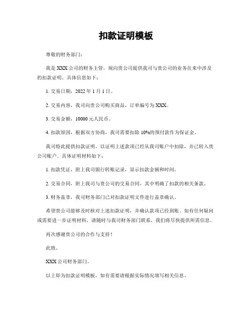 扣款证明模板